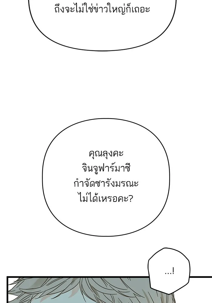 ฉันมันร้าย หรือเพราะโลกไม่น่ารัก ตอนที่ 174 รูปที่ 73