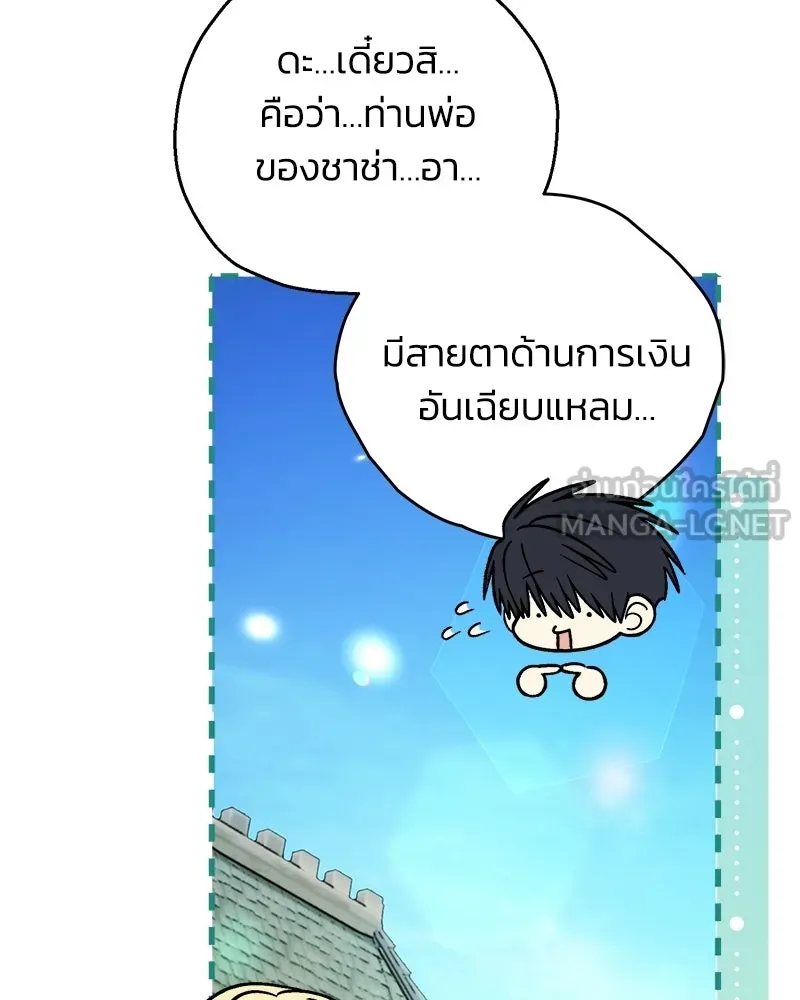 จุ๊บรัก คุณหมาป่า ตอนที่ 33 รูปที่ 24