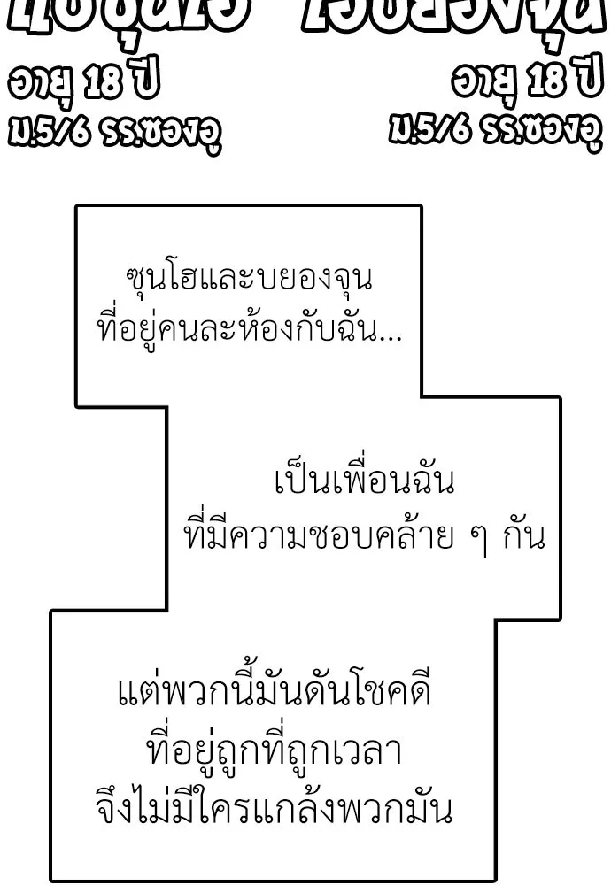 ผู้กล้าฝ่าวันสิ้นโลก ตอนที่ 1 กลิ่นขอทาน รูปที่ 97