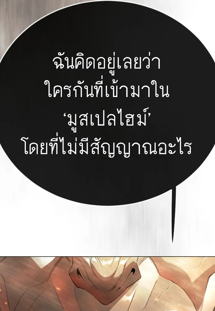 ยุคแห่งยอดมนุษย์ ตอนที่ 143 รูปที่ 46