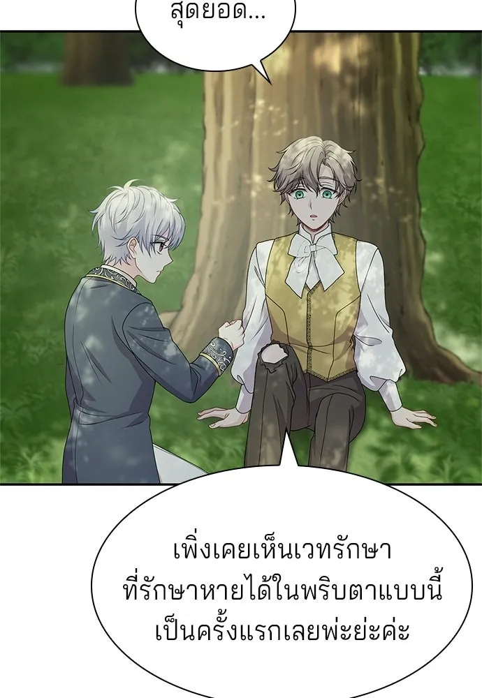 เวทฟื้นฟูได้ผลดีเกินไปแล้ว ตอนที่ 29 รูปที่ 83
