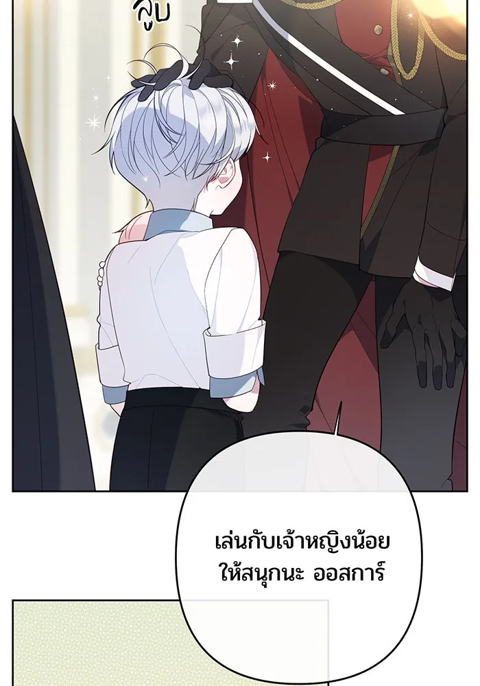 หนูน้อยทรราช ตอนที่ 10 รูปที่ 44