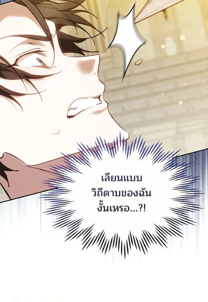 เหตุผลที่นางร้ายจับดาบ ตอนที่ 14 รูปที่ 80