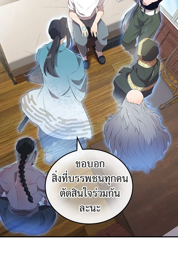 ฮันเตอร์สกิลโกง ตอนที่ 9 พิธีล้างบาป รูปที่ 151