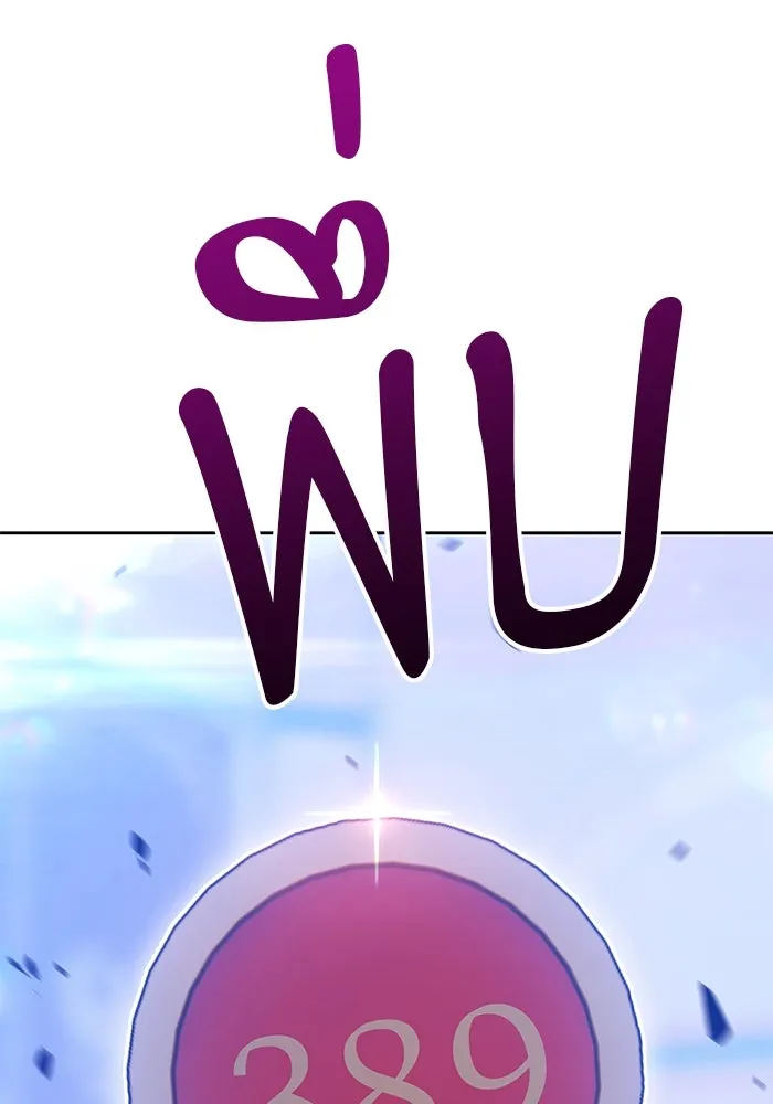 +99 ท่อนไม้พร้อมบวก ตอนที่ 66 คนลวง (4) รูปที่ 35