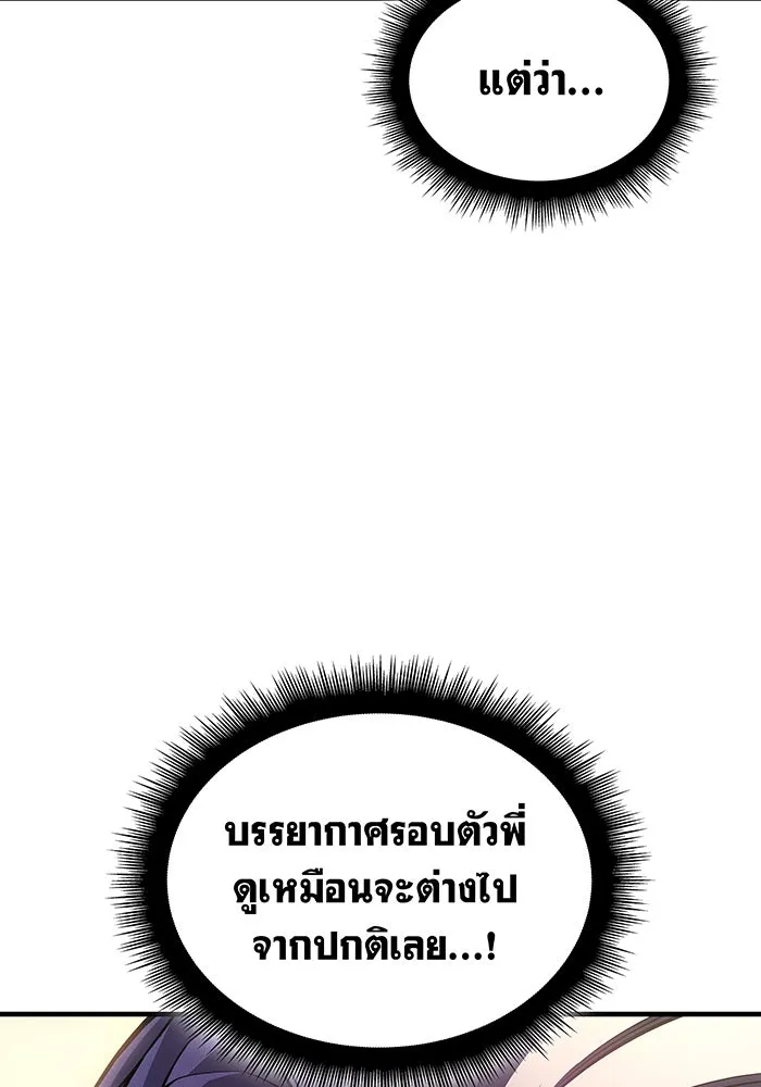 เกิดใหม่พร้อมพลังแห่งราชัน ตอนที่ 118 รูปที่ 92