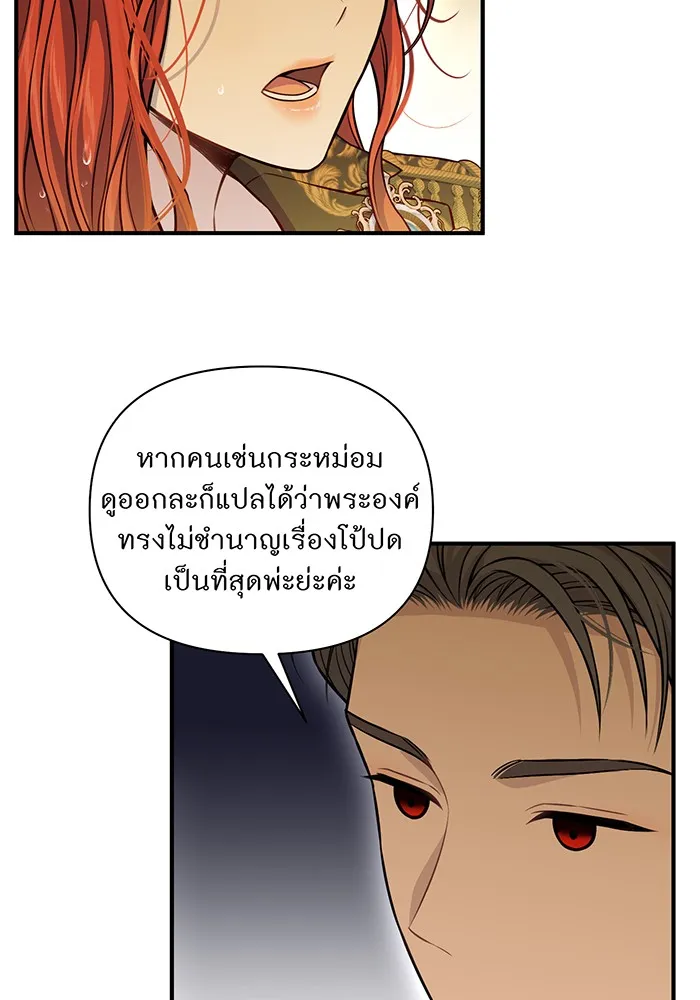 ห้องนอนลับของเจ้าหญิงต้องสาป ตอนที่ 123 ทรงโปรดร่างกายกระหม่อม มิใช่ต รูปที่ 76