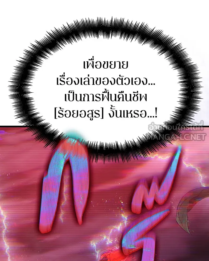 Omniscient Reader อ่านชะตาวันสิ้นโลก ตอนที่ 25 เหล่าผู้เผชิญหน้ากับเทพเจ้า (8 รูปที่ 114