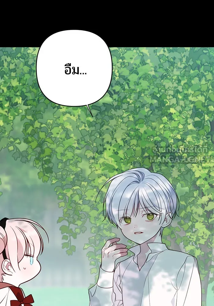 หนูน้อยทรราช ตอนที่ 50 รูปที่ 12