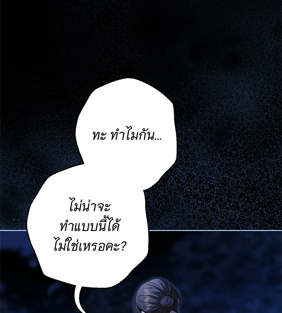 สาว(ลับ)ใช้ของท่านเคานต์ตาบอด ตอนที่ 47 รูปที่ 49