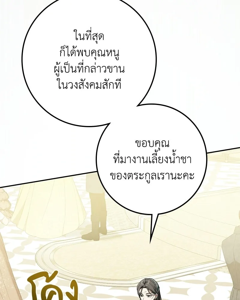 ดัชเชสเชลย ตอนที่ 50 รูปที่ 28
