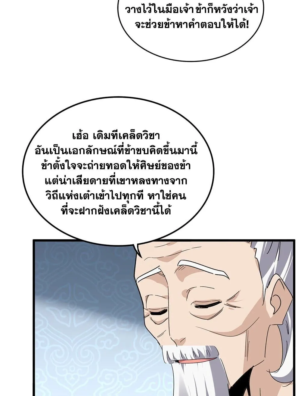 Magic Emperor ราชาจอมเวทย_ ตอนที่ ตอนที่ 784 รูปที่ 32