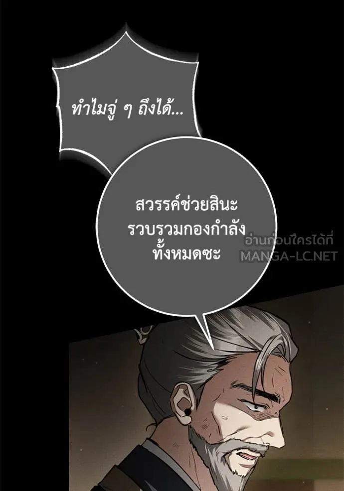 ยามหมาป่าทมิฬ ตอนที่ 35 รูปที่ 77