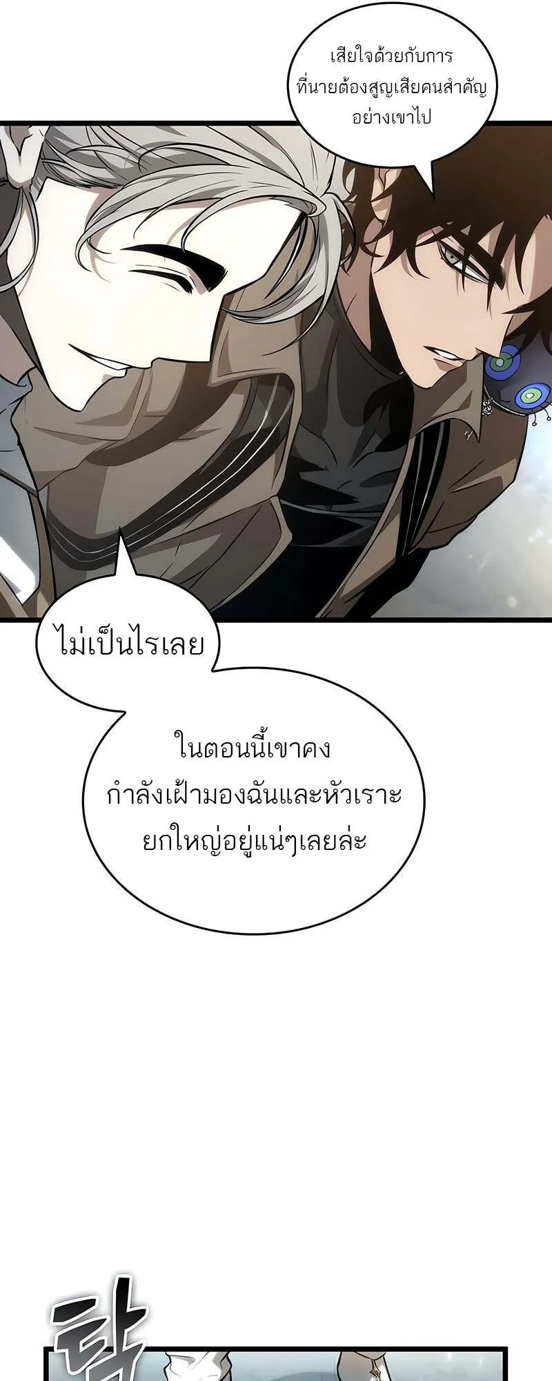 The World After the end โลกหล_งการล_มสลาย ตอนที่ ตอนที่ 172 รูปที่ 42