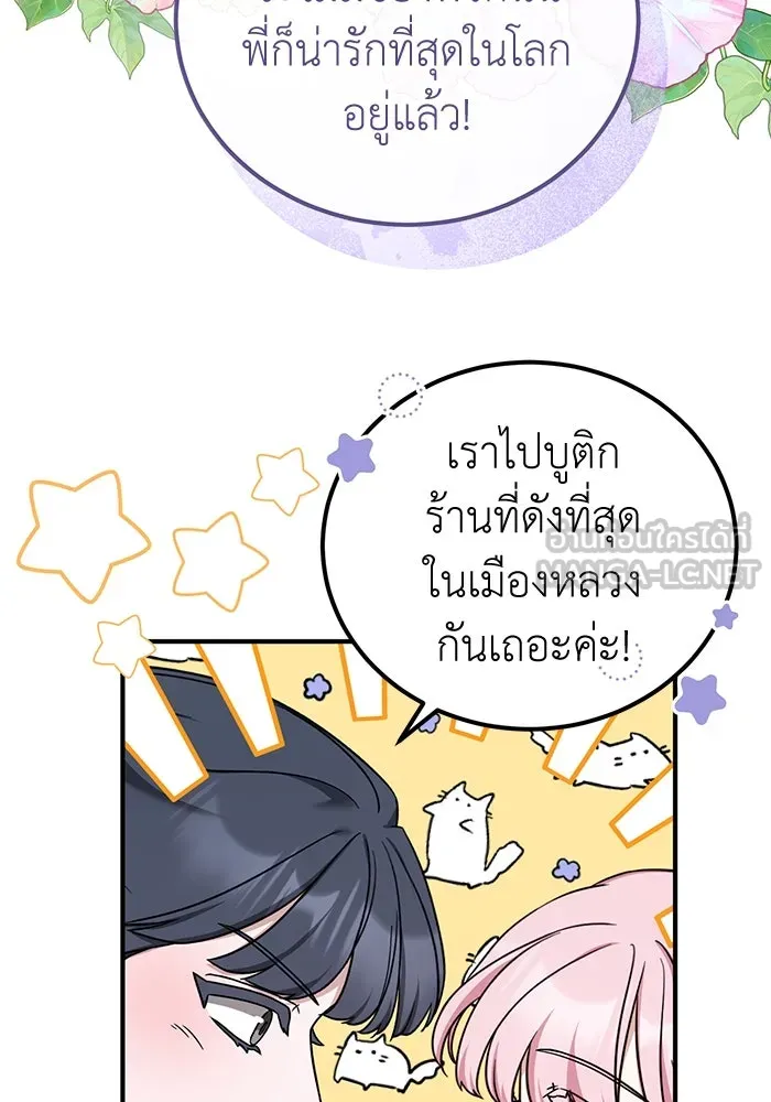 ครอบครัวพรรค์นั้น ฉันไม่มีวันกลับไป ตอนที่ 50 รูปที่ 84