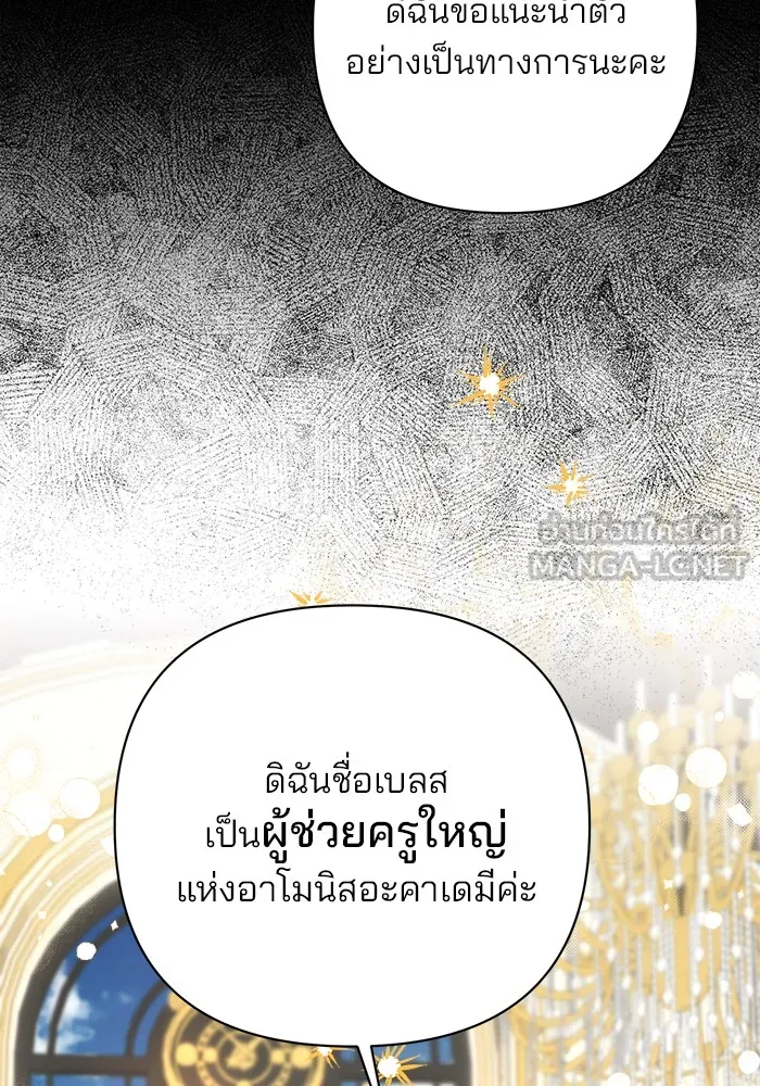 อะคาเดมีนี้เห็นทีจะเจ๊ง ตอนที่ 6 รูปที่ 123