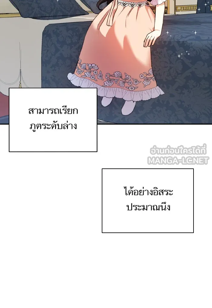 บุตรสาวของดยุกปีศาจ ตอนที่ 58 รูปที่ 45
