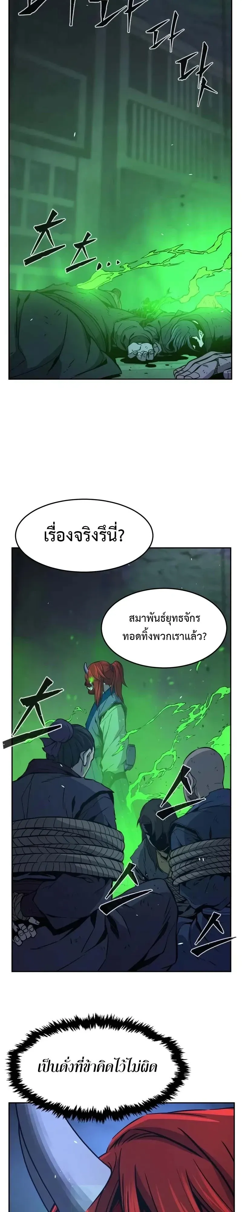 Absolute Sword Sense เซ_ยนส_มผ_สดาบ ตอนที่ ตอนที่ 150 รูปที่ 46