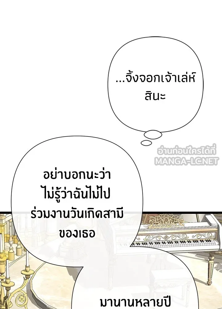 องค์ชายผู้อื้อฉาว ตอนที่ 68 รูปที่ 63