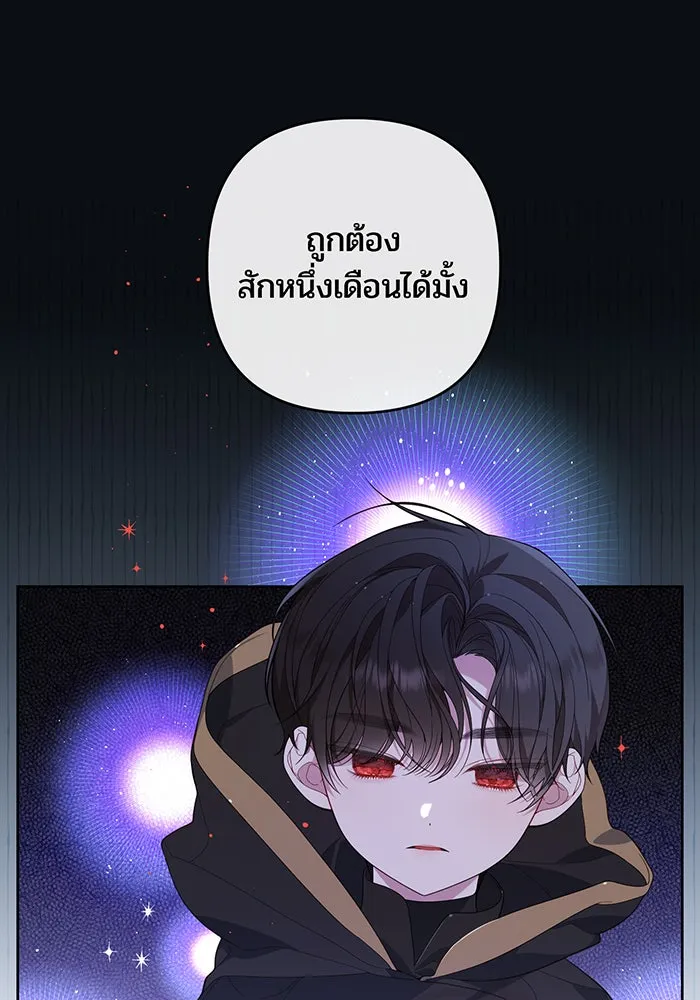 หนูน้อยทรราช ตอนที่ 8 รูปที่ 23