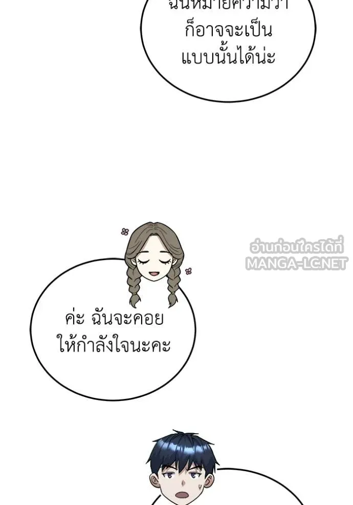 อัจฉริยะนอกคอก ตอนที่ 141 รูปที่ 15