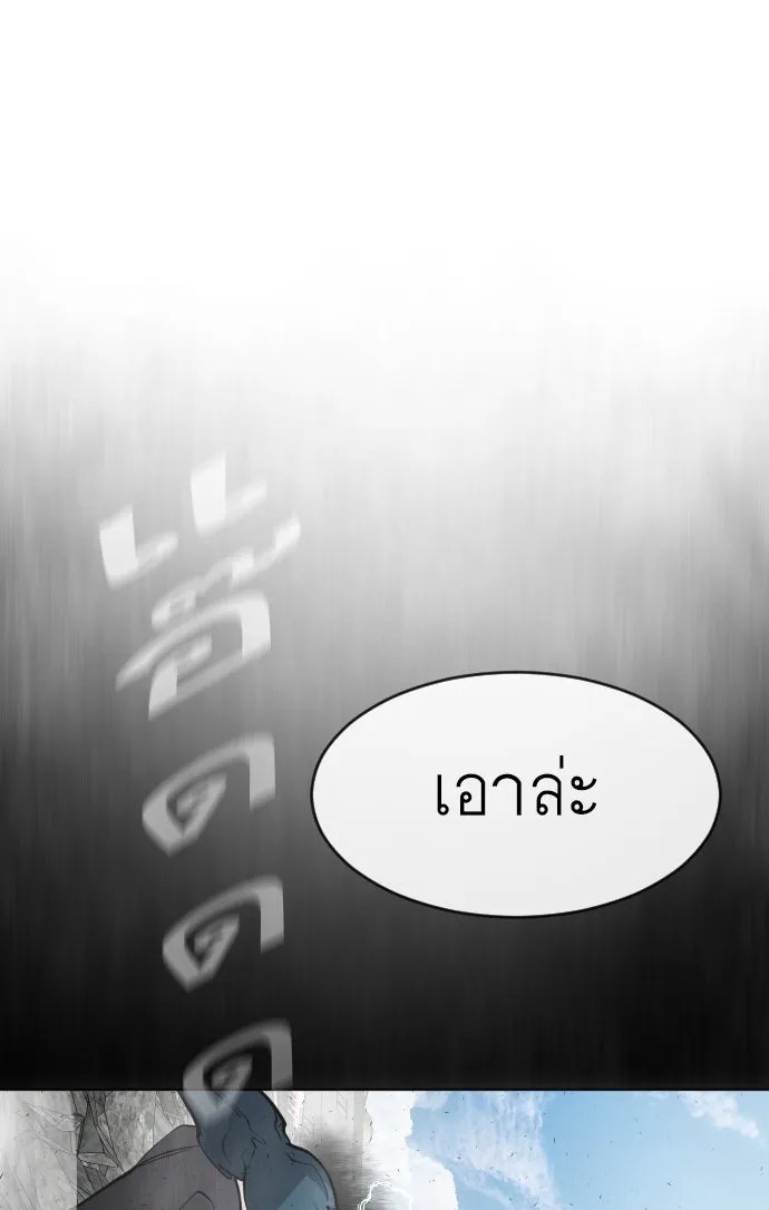 ยุคแห่งยอดมนุษย์ ตอนที่ 85 รูปที่ 56