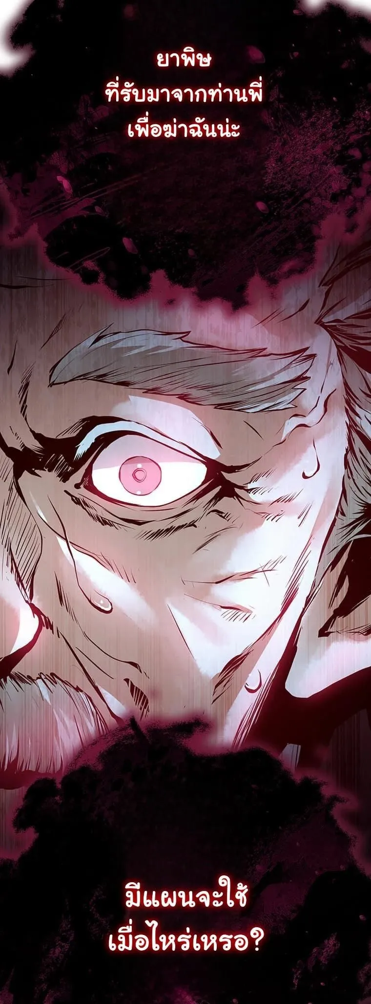 I Became a Cheat-Level Skill Thief ราช_นจอมโจรปล_นสก_ลเทพ ตอนที่ ตอนที่ 2 รูปที่ 60