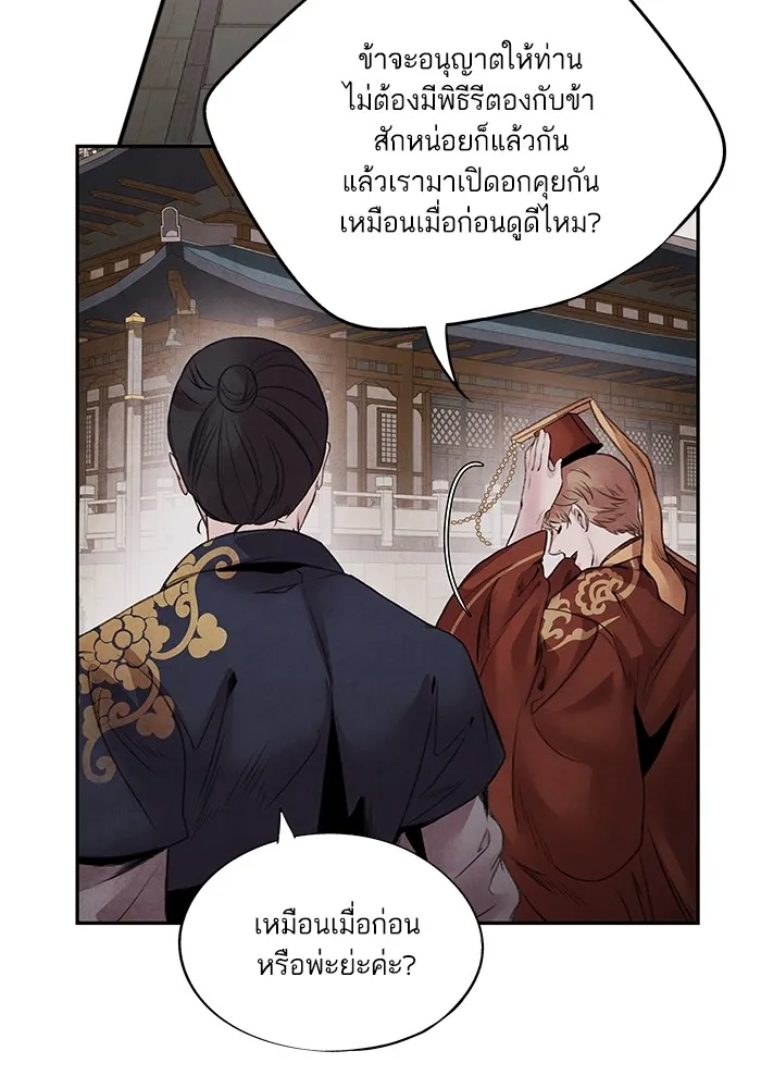 อาซา ตอนที่ 45 ความสมดุล รูปที่ 7