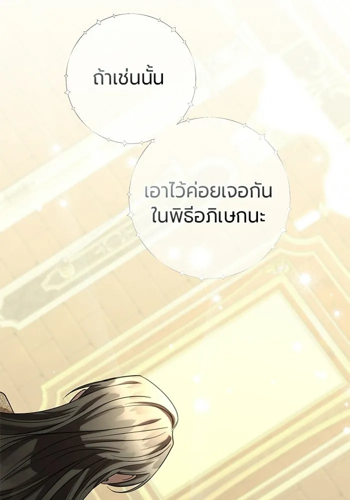 แด่ดยุกผู้สมบูรณ์แบบ ตอนที่ 25 รูปที่ 43
