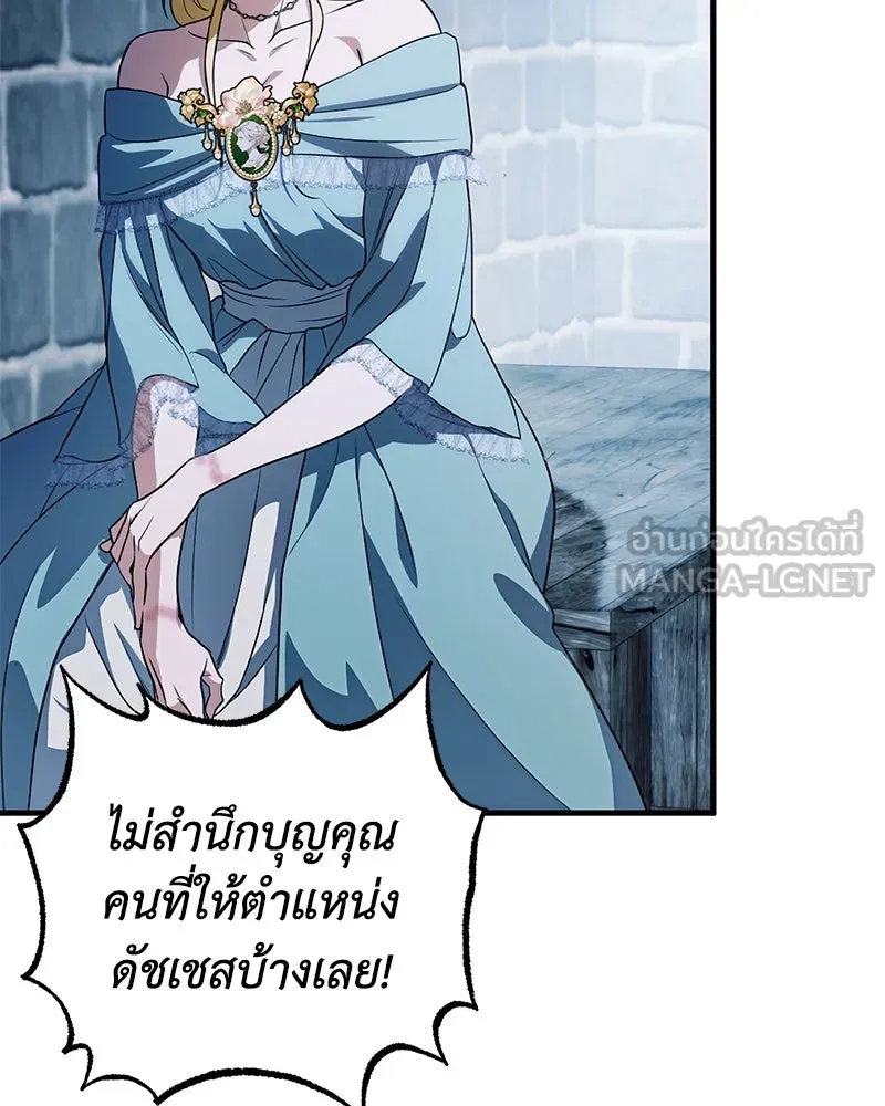 ดัชเชสเชลย ตอนที่ 2 รูปที่ 78