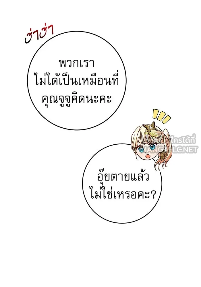นางร้ายที่ไหนจะมีคุณธรรม ตอนที่ 37 รูปที่ 66