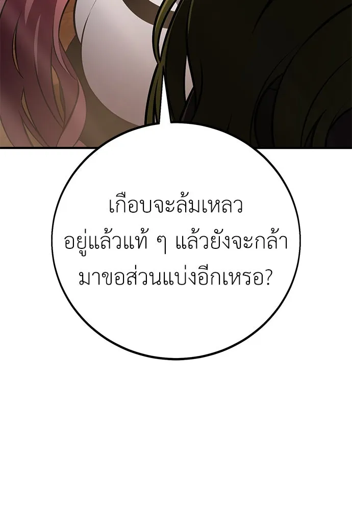 ไอ้เพลเยอร์นั่น ฉันฆ่ามันเอง ตอนที่ 77 รูปที่ 77