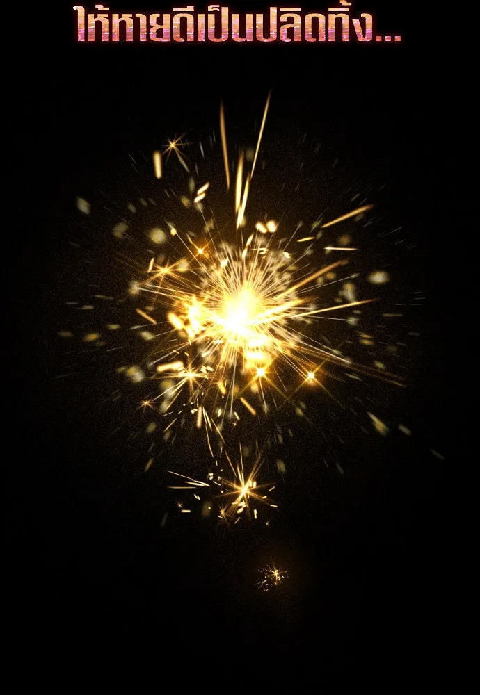 ชิงชีวิตพลิกลิขิตชะตา ตอนที่ 239. middlegame รูปที่ 71