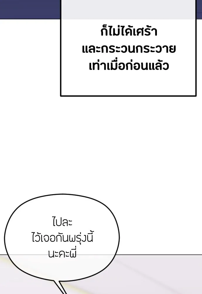 วิธีหนีตายจากนิยายโรคจิต ตอนที่ 34 รูปที่ 28