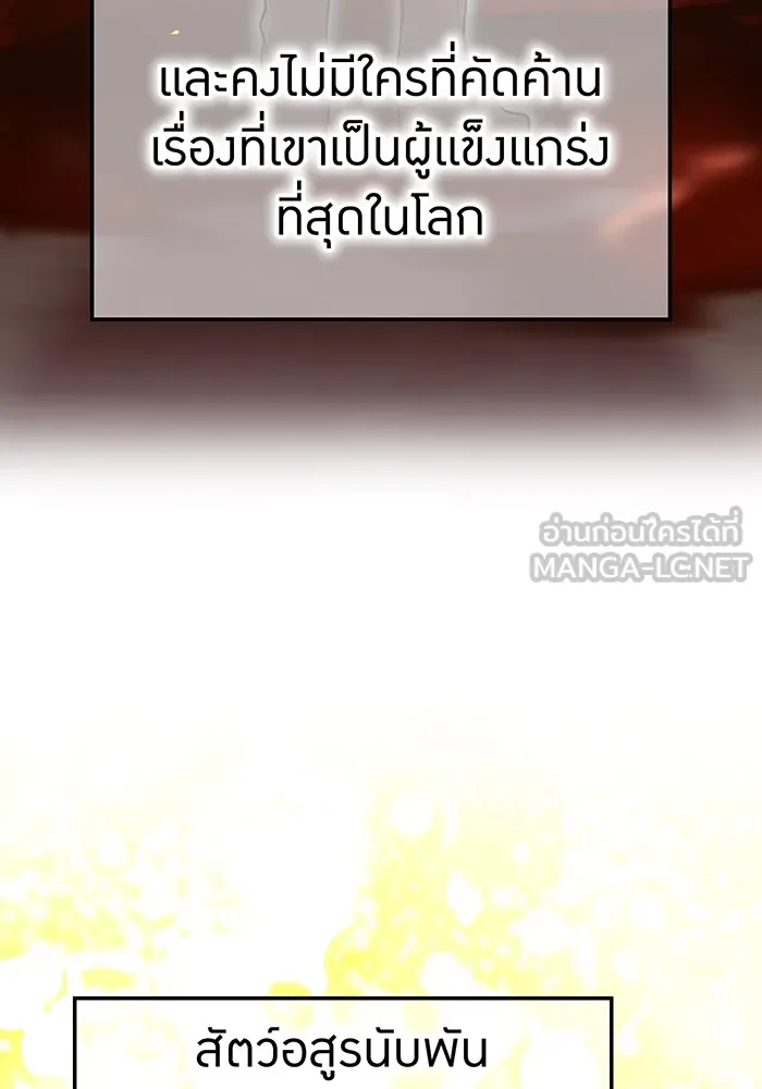 ฮันเตอร์สกิลโกง ตอนที่ 4 เหนือชั้น รูปที่ 9