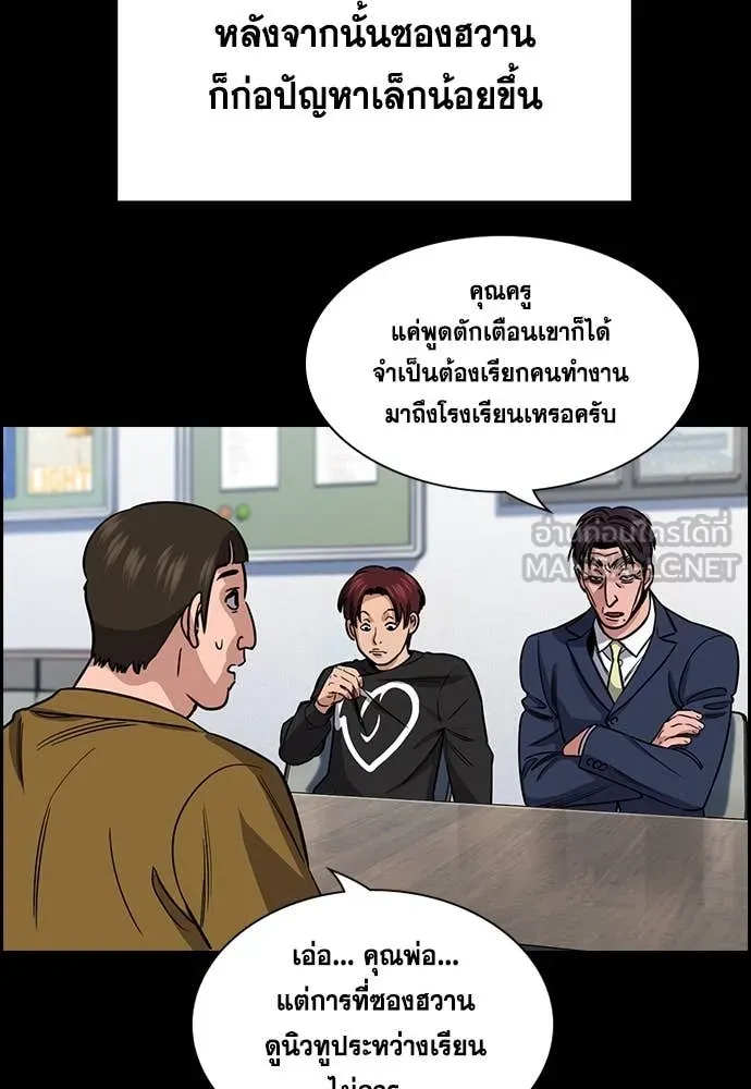 การศึกษาที่แท้จริง ตอนที่ 226 รูปที่ 41