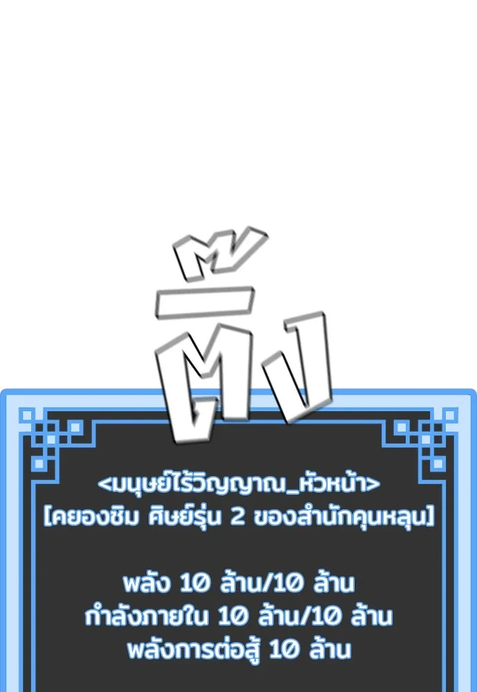 เส้นทางสู่เทพมาร ตอนที่ 93 รูปที่ 38