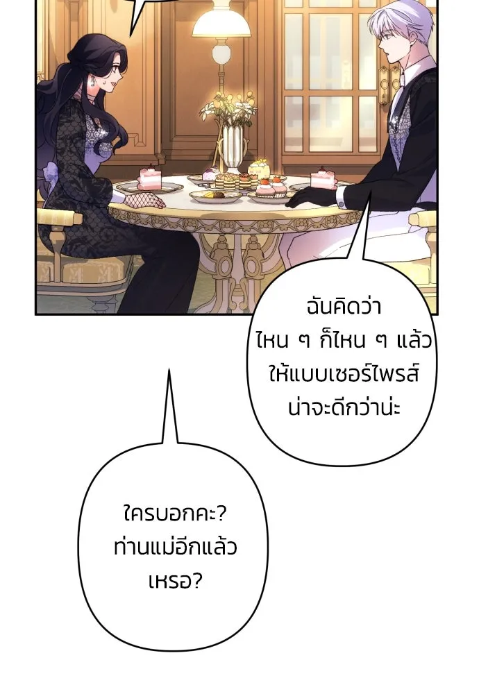 ฉันจะจีบท่านดยุกแดนเหนือ ตอนที่ 74 รูปที่ 53