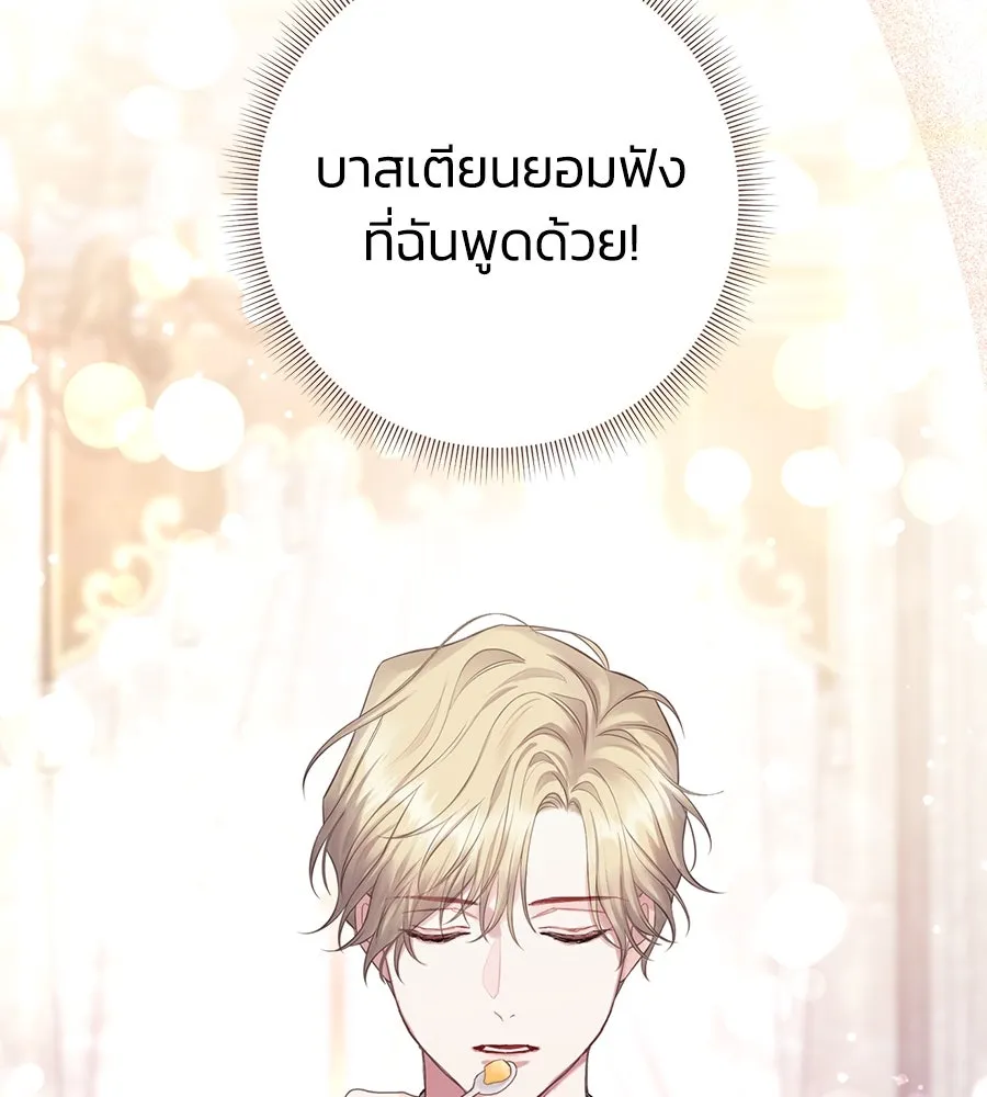 บาสเตียน ตอนที่ 45 รูปที่ 5