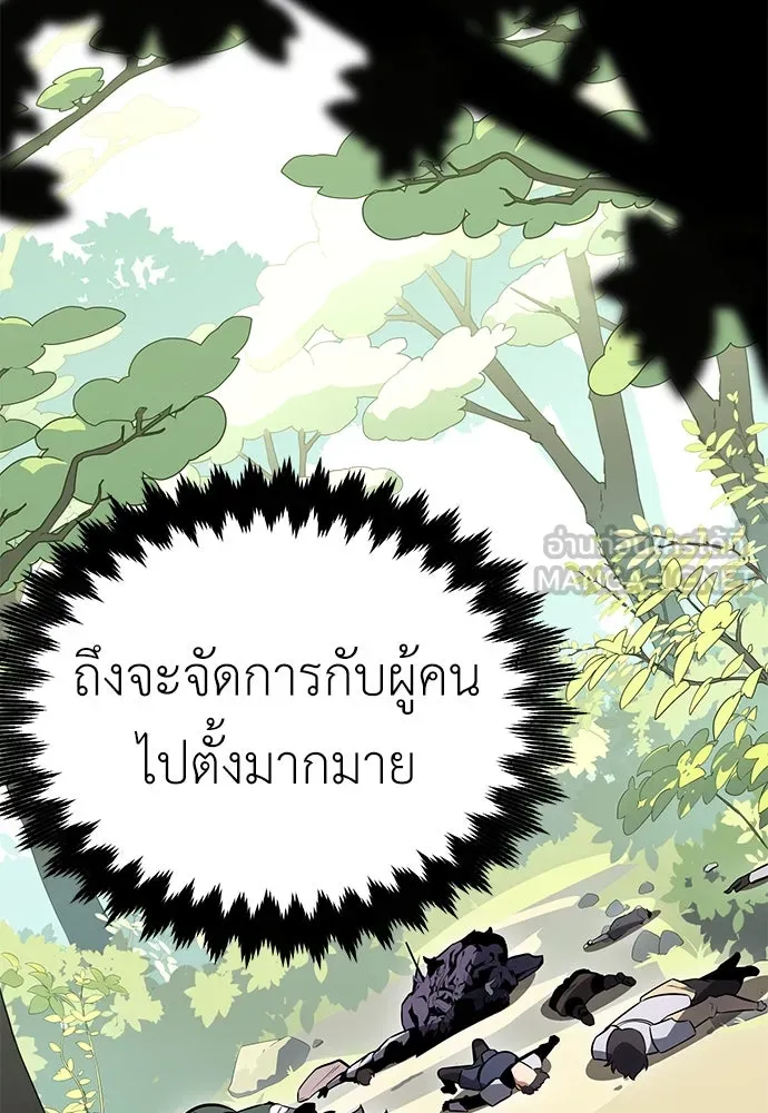 ไอ้เพลเยอร์นั่น ฉันฆ่ามันเอง ตอนที่ 9 รูปที่ 108