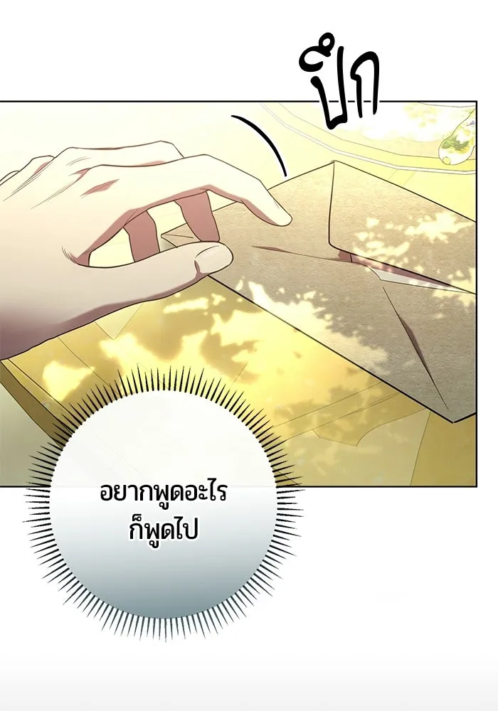 แด่ดยุกผู้สมบูรณ์แบบ ตอนที่ 2 รูปที่ 53