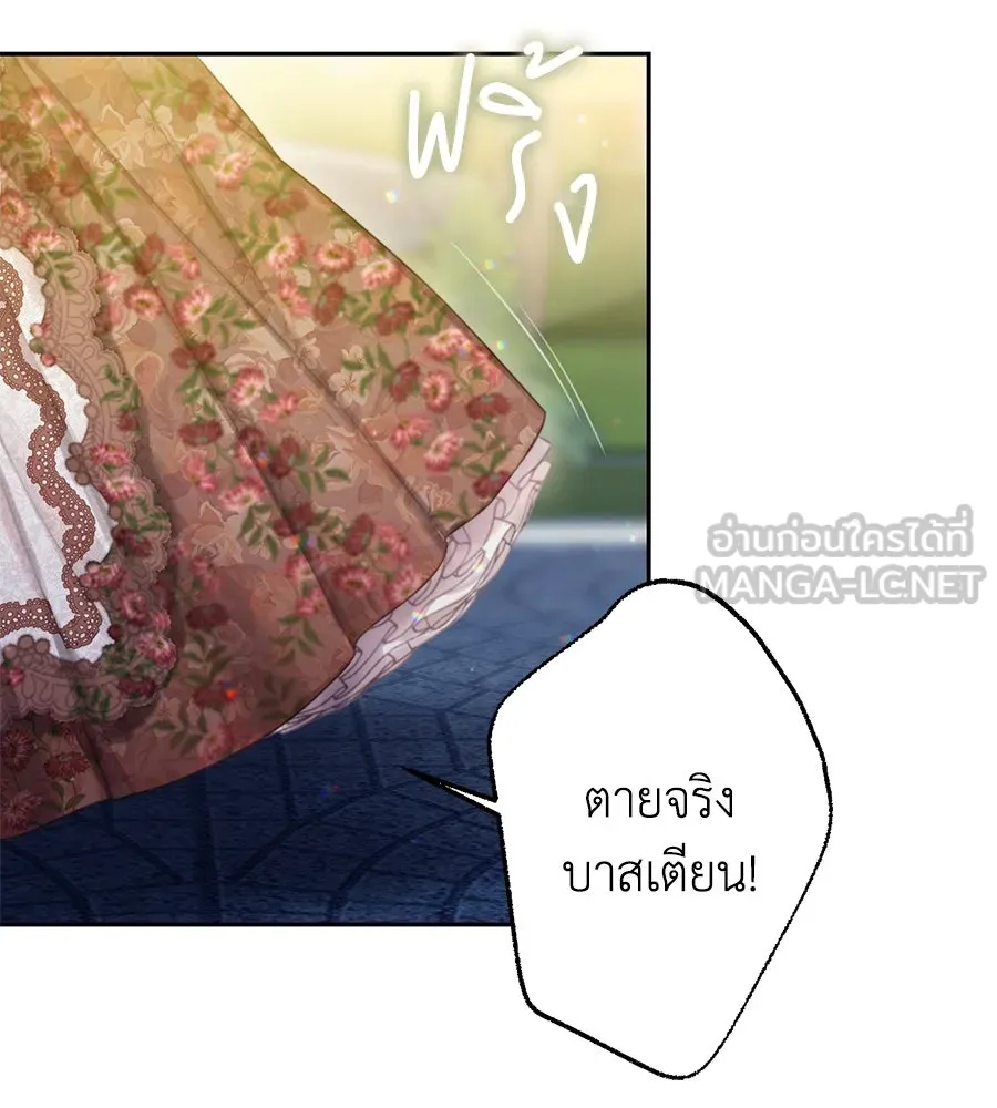 บาสเตียน ตอนที่ 2 รูปที่ 51