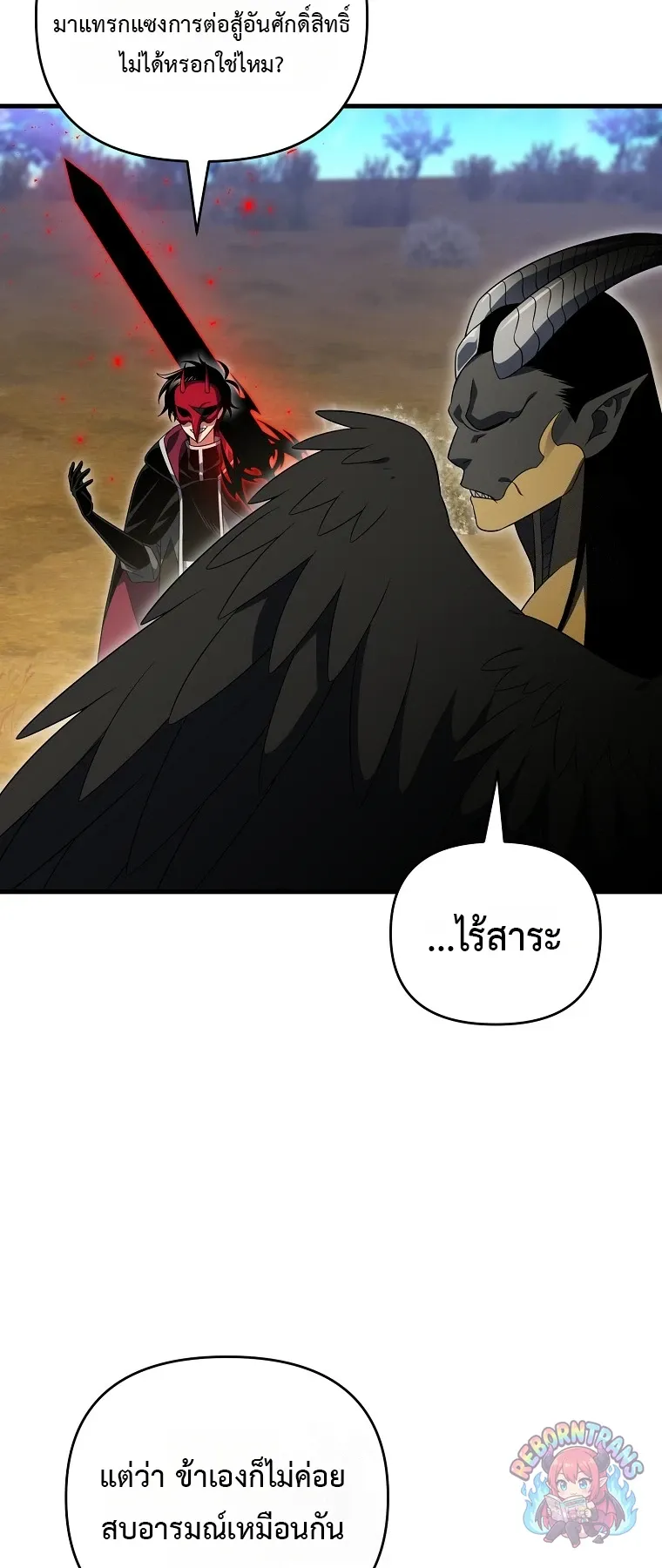 Player Who Returned 10_000 Years Later เพลเยอร_ผ_กล_บมาในรอบหม_นป_ ตอนที่ ตอนที่ 151 รูปที่ 55