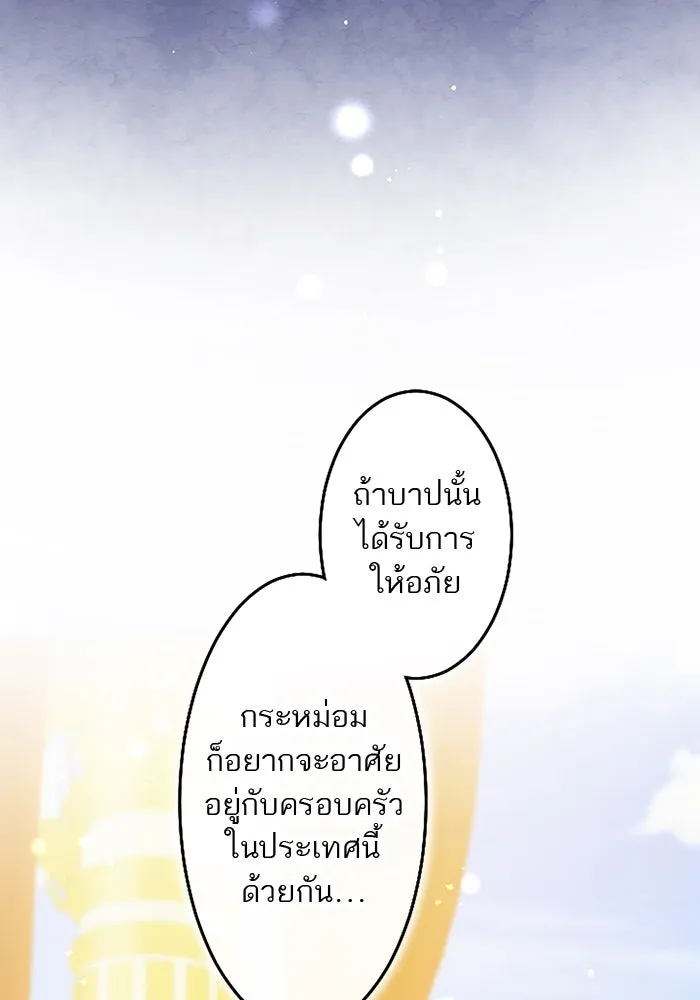 คุณหนูย้อนเวลามาเป็นอัศวิน ตอนที่ ตอนพิเศษ ตอนที่ 5 (ตอนจบ) รูปที่ 85