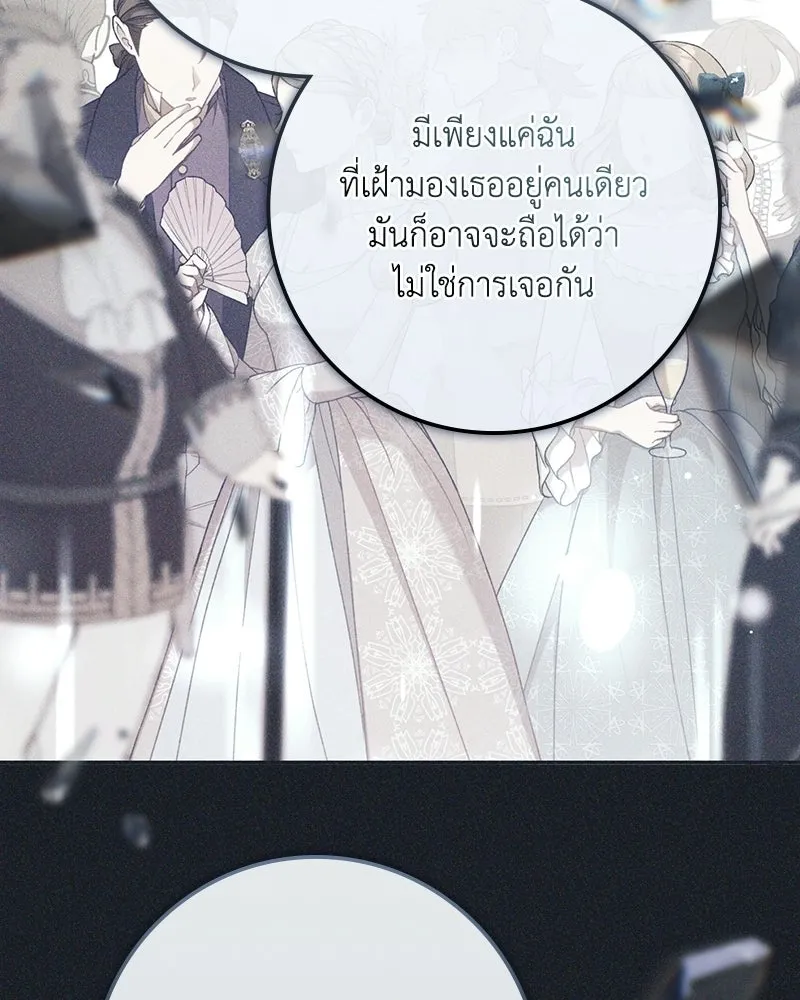 ดัชเชสเชลย ตอนที่ 56 รูปที่ 106