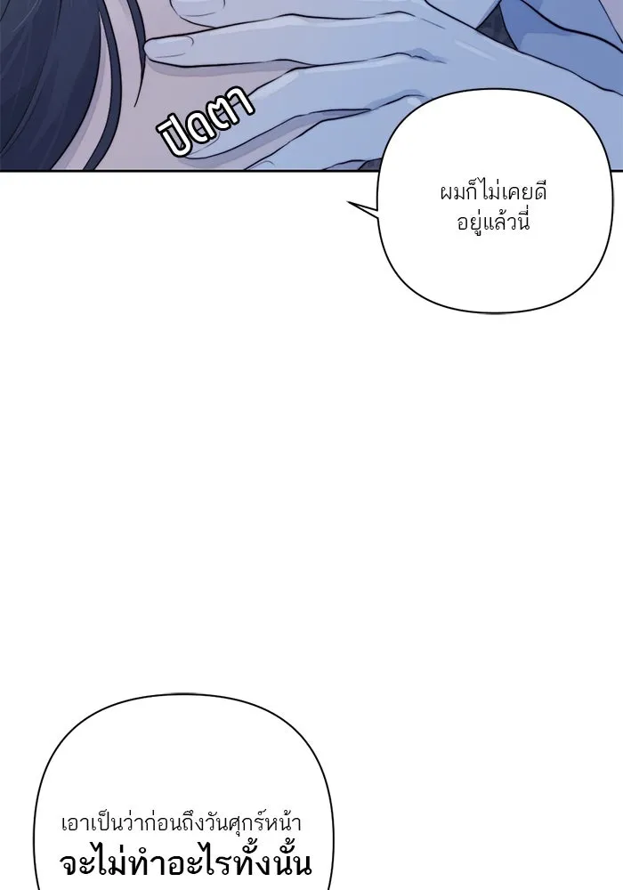 เปย์นี้เพื่อนาย My Sugar Baby ตอนที่ 38 สิ่งที่คุ้มค่าแก่การรอคอย รูปที่ 56