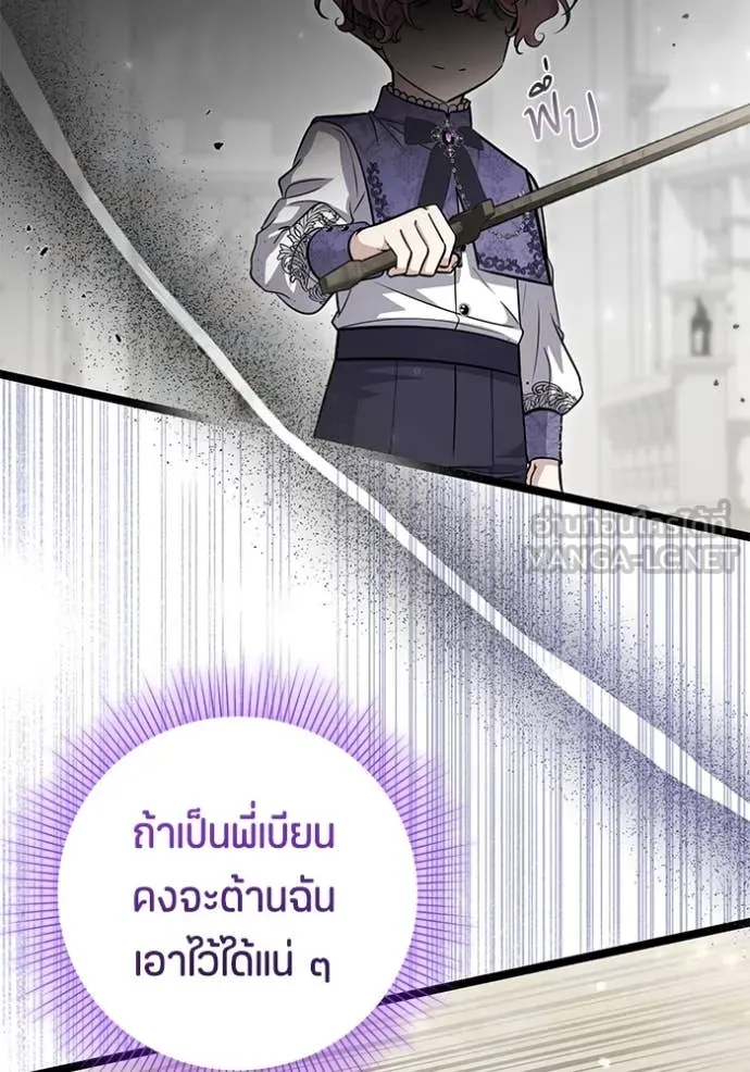 ป๊ะป๋าขา หนูลาแล้ว ตอนที่ 49 รูปที่ 59