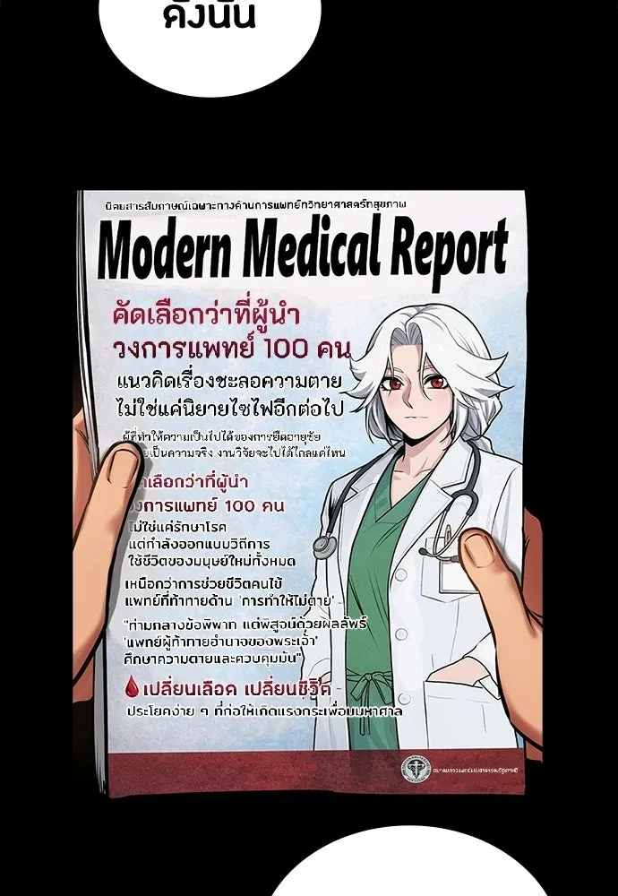 มือสังหารพันธุ์อมตะ ตอนที่ 89 รูปที่ 29