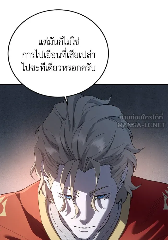 ยอดนักดาบผู้โอบอุ้มดารา ตอนที่ 78 รูปที่ 132