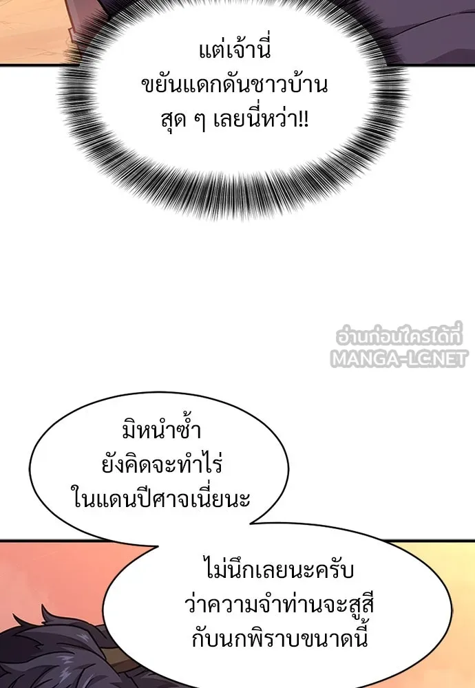 วิถีชาวนาของราชาปีศาจ ตอนที่ 1 รูปที่ 171